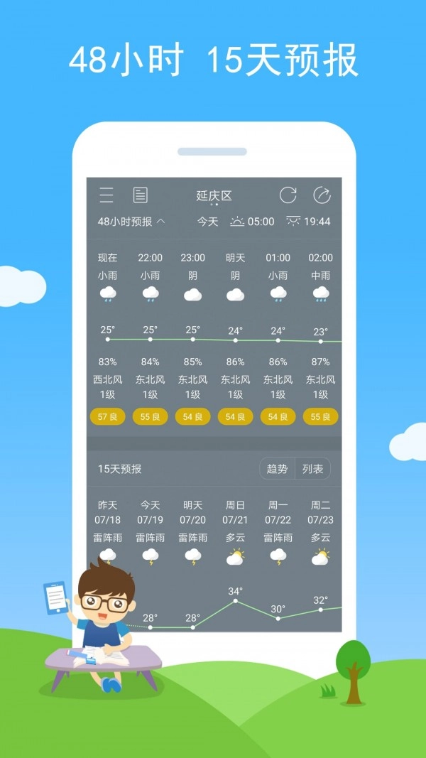 七彩天气语音播报版图2