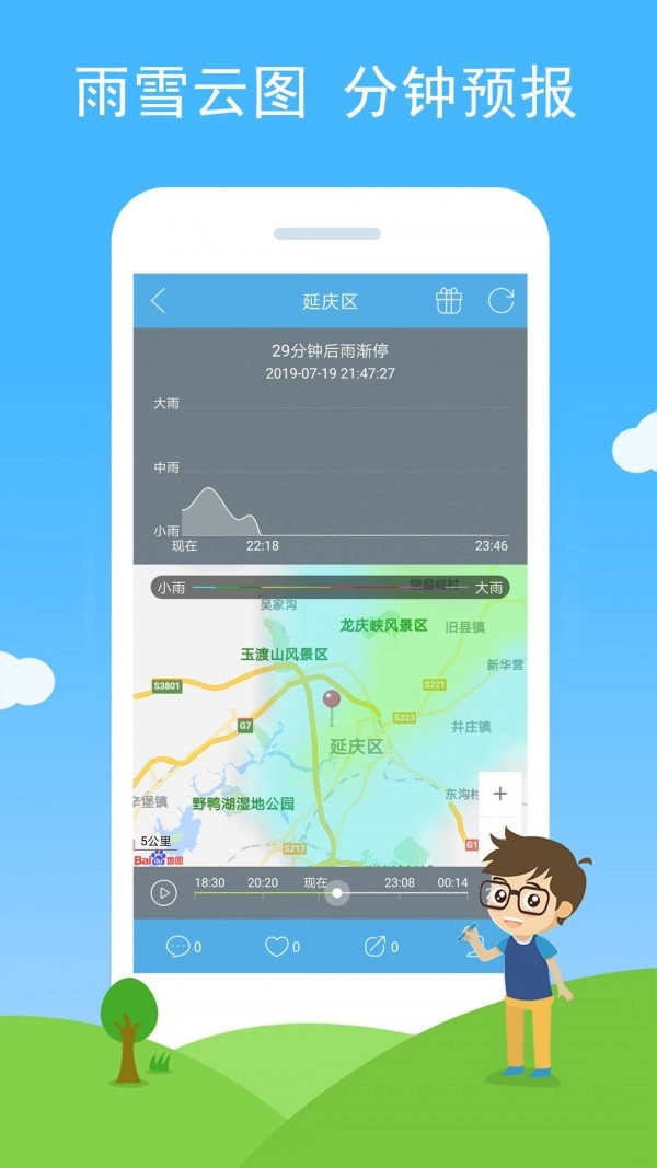 七彩天气语音播报版图3