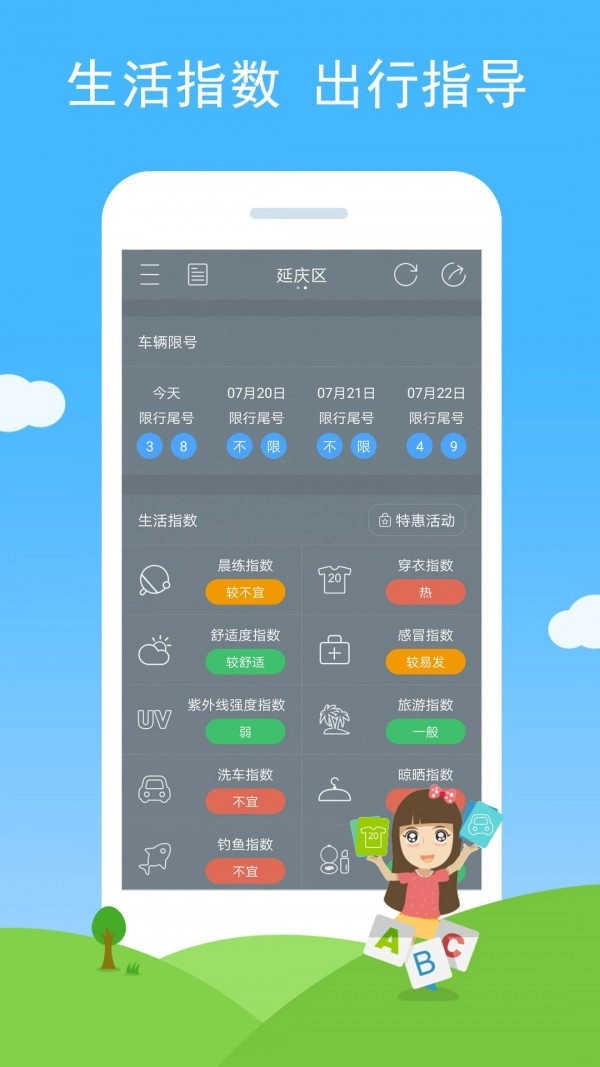 七彩天气语音播报版图4