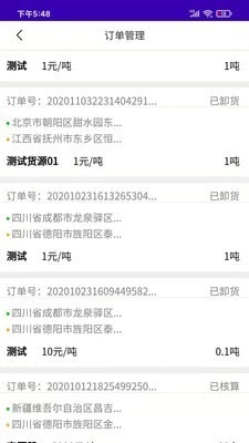 特力达供应链官方版图3