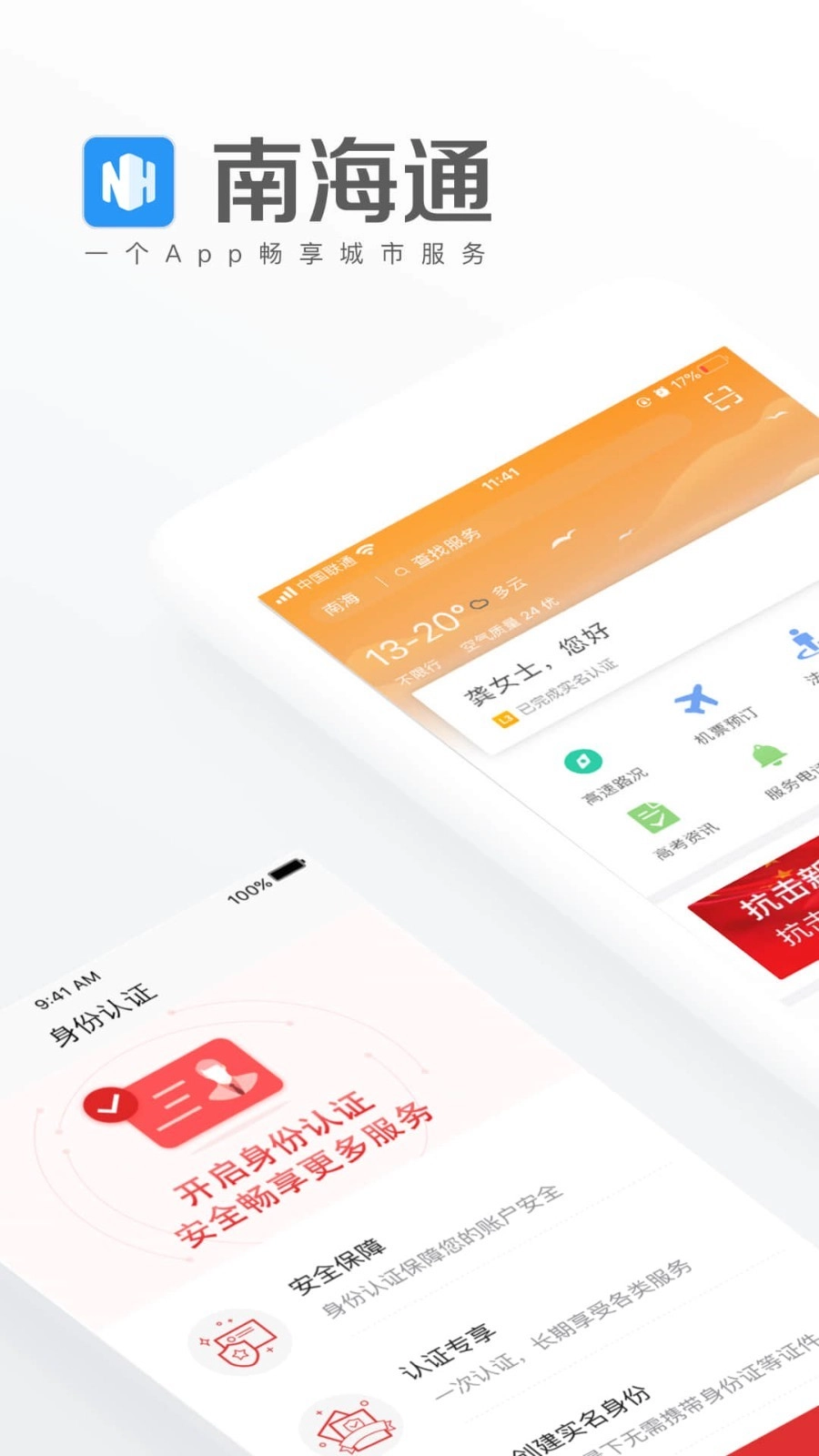 南海通免费原版图1