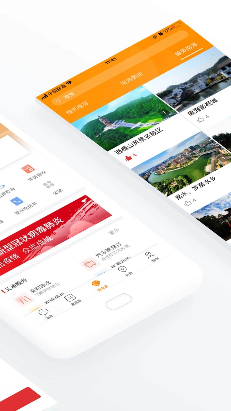 南海通免费原版图2