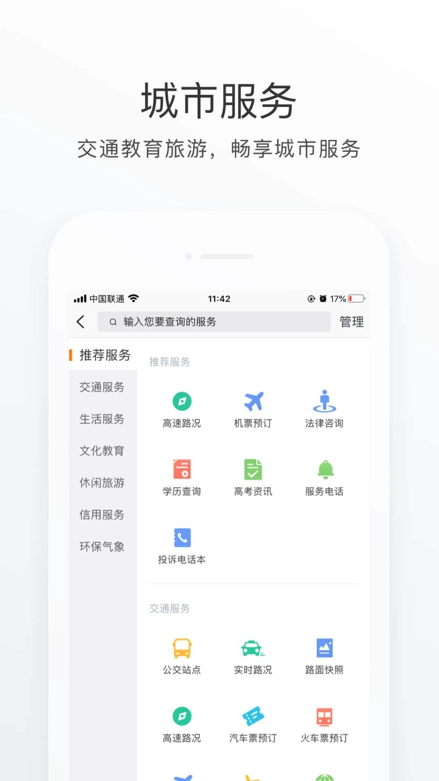 南海通免费原版图3