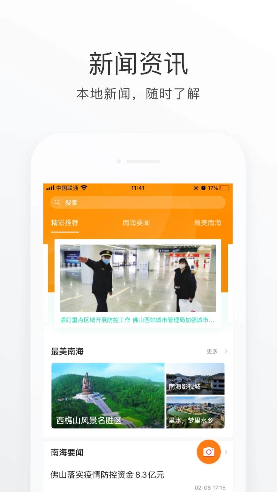南海通免费原版图4