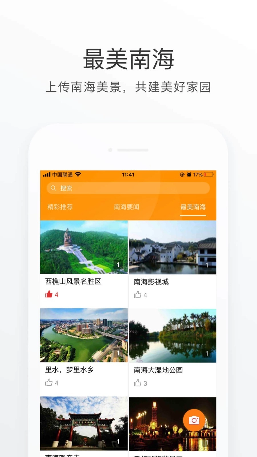 南海通免费原版图5