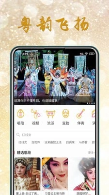 粤剧迷最新版图1