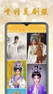 粤剧迷最新版图2