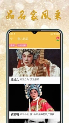粤剧迷最新版图5