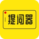 提词器大师安卓官方版