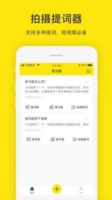 提词器大师安卓官方版