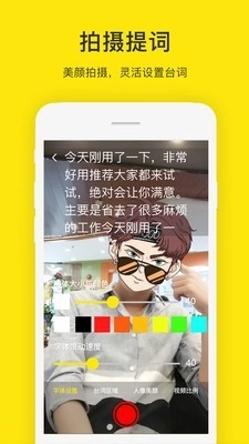 提词器大师安卓官方版
