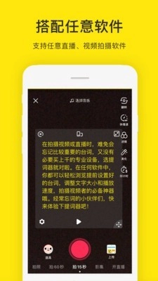 提词器大师安卓官方版