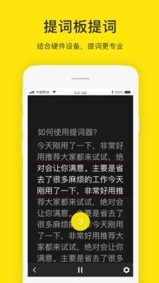 提词器大师安卓官方版