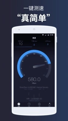 测网速最新免费版图1