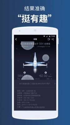 测网速最新免费版图2