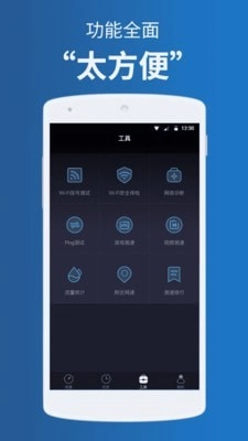 测网速最新免费版图3
