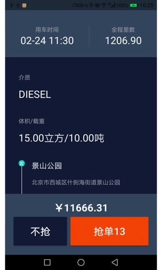 滴渡安运司机端安卓版图2