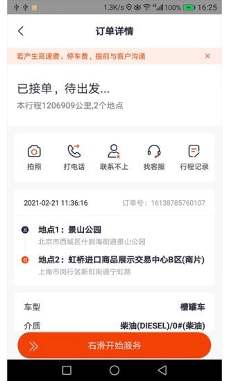 滴渡安运司机端安卓版图3