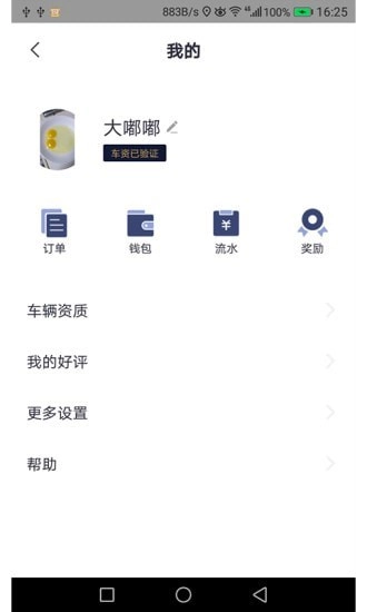 滴渡安运司机端安卓版图4