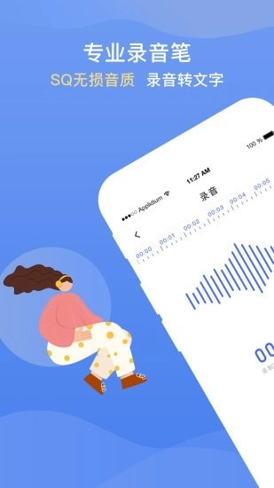 录音转文字提取官方最新版