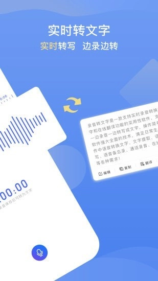 录音转文字提取官方最新版