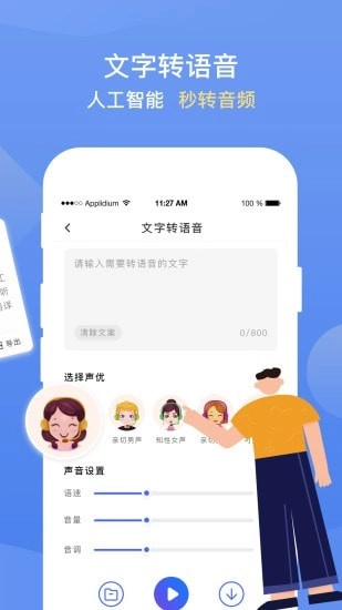 录音转文字提取官方最新版