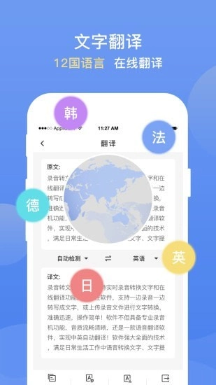 录音转文字提取官方最新版