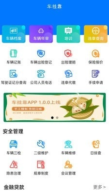 货安帮车主端安卓免费版图1
