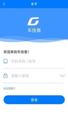 货安帮车主端安卓免费版图2