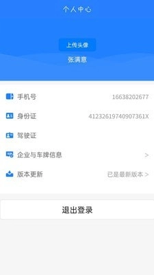货安帮车主端安卓免费版图4