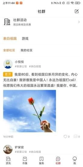 芯悦家安卓官方版图3