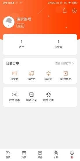 芯悦家安卓官方版图4