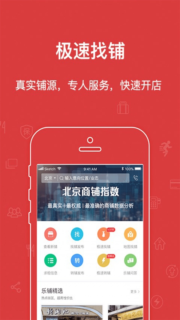 乐铺安卓官方版图3