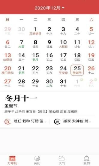 快看日历正版图1