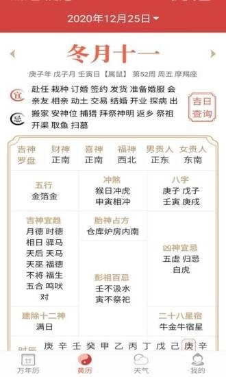 快看日历正版图2