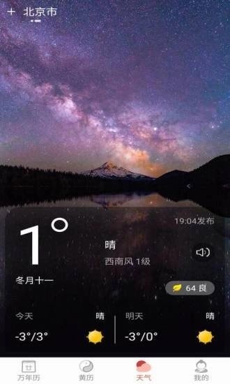 快看日历正版图3