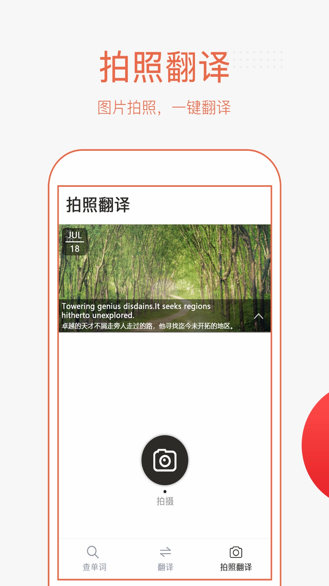 英语拍照翻译安卓免费版图1