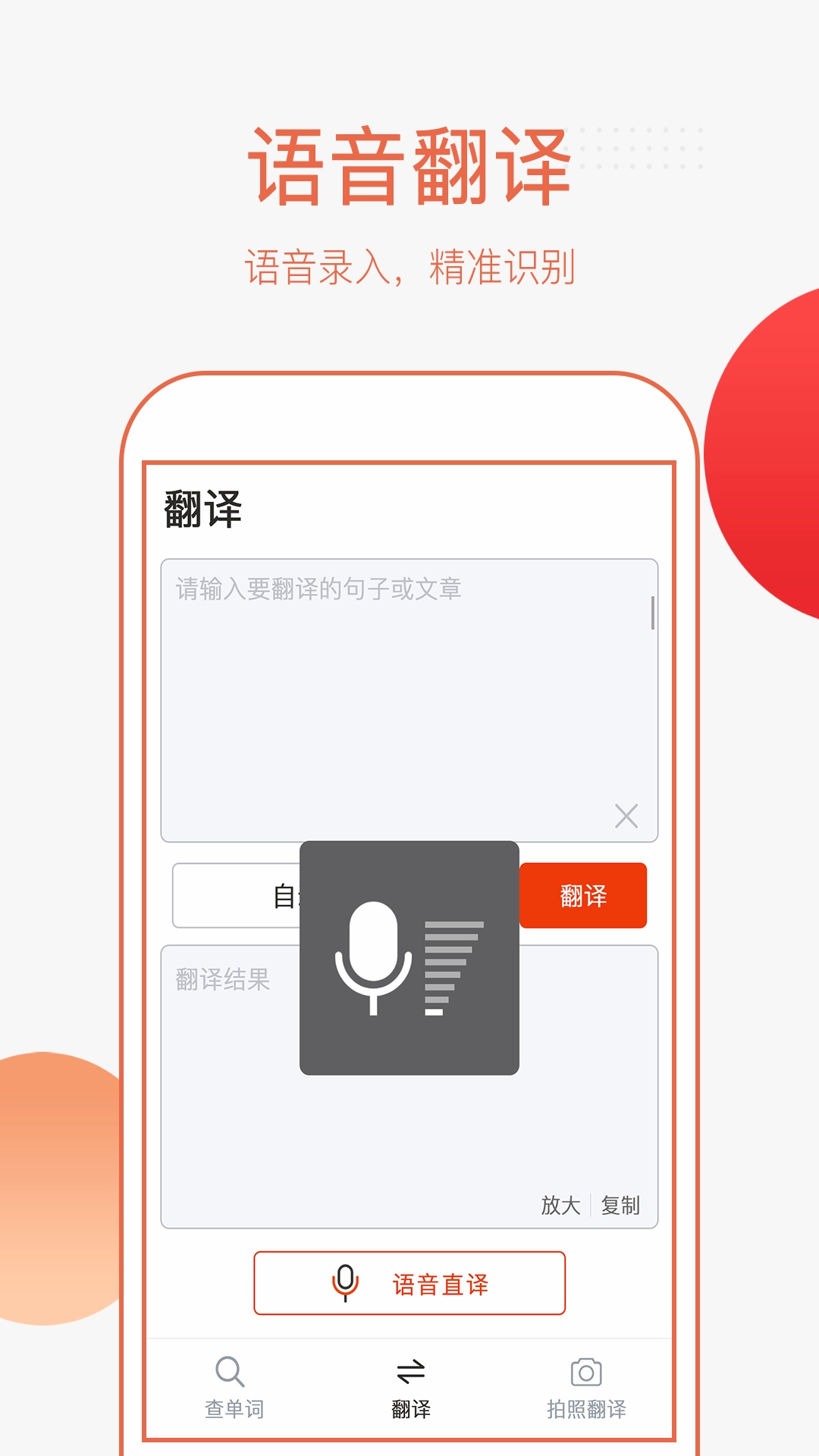 英语拍照翻译安卓免费版图3