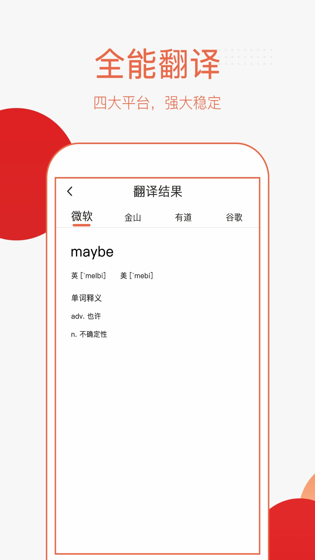 英语拍照翻译安卓免费版图4