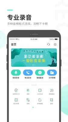 录音大师安卓直装版图1