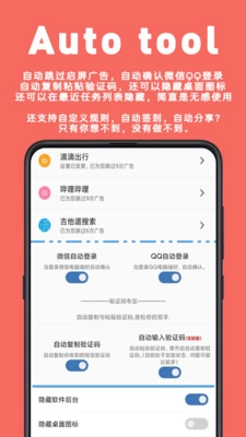 Auto tool免费版图4