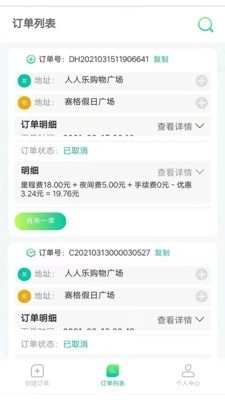 小蚂蚁同城免费原版图3