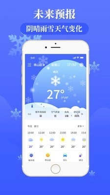 天气通天气预报官方最新版图1