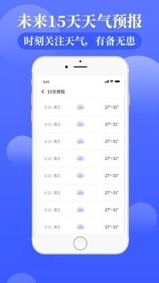 天气通天气预报官方最新版图5