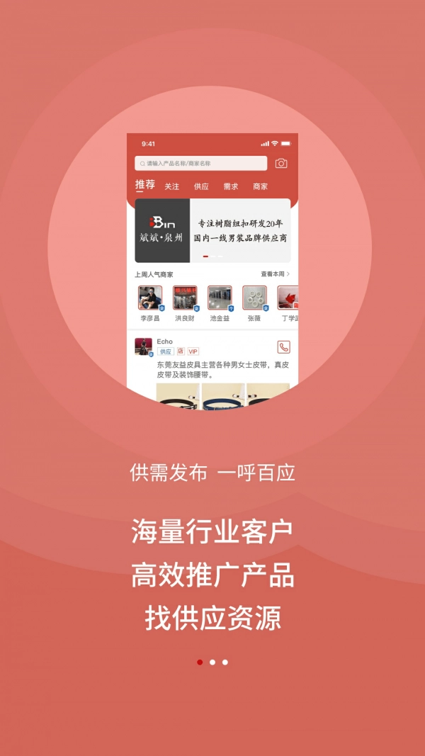 辅料圈安卓直装版图1