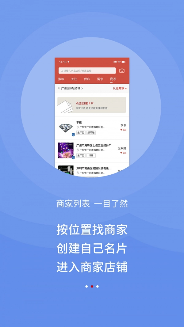 辅料圈安卓直装版图2