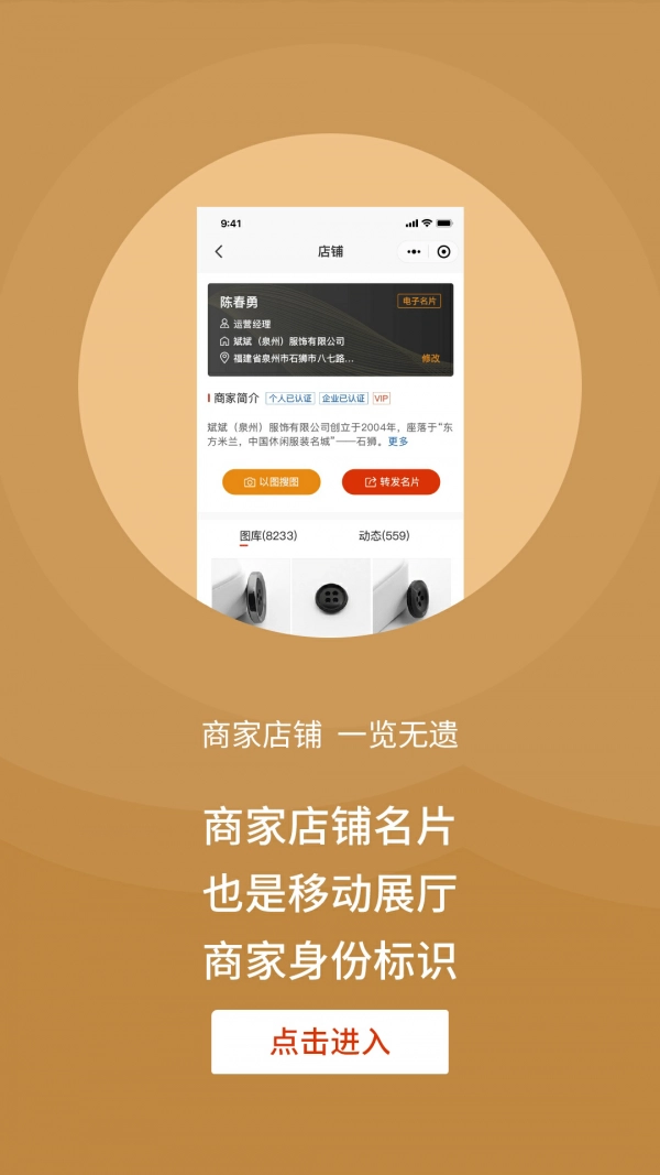 辅料圈安卓直装版图3