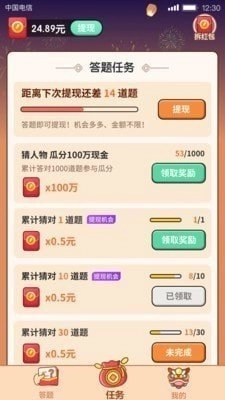 猜题大赢家红包版