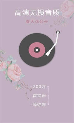 乐动铃声手机正版图1
