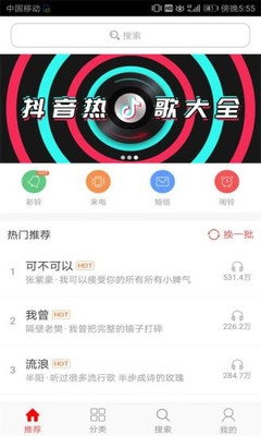 乐动铃声手机正版图4